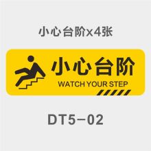 普瑞 PR-30*10  小心台阶地贴提示牌 10张 /包   规格30x10CM 一张 （单位：包）