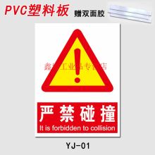 普瑞 PR-01 安全标识牌 (亚克力塑料板)  三角牌 边长40CM（单位个）