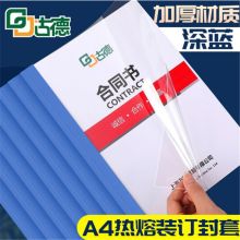 古德A4热熔封套 15mm-10个透明封面胶套 塑料封皮纸文件书本合同标书胶装机装订 深蓝色 装订101-130张（单位：套）