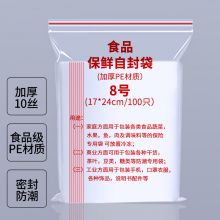 四万公里 （加厚10丝） 8号 17*24cm 食品自封袋 防水PE透明收纳袋 100只/包（单位：包）