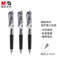 晨光(M&G)AGP89703黑色中性笔 按动子弹头签字笔 碳素笔 精英系列E01办公用水笔 (单位：支）