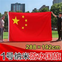 国产 192cm*288cm 1号国旗 红色 （单位：面）