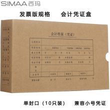西玛HZ321发票版会计凭证盒10个/包 牛皮纸色 （单位：包）
