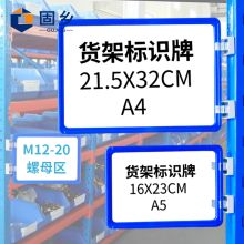 固乡 GX-HJBP-S4 21.5*32CM 磁性标牌 仓库标识牌 白色(单位:个)