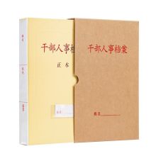 诚信东方 干部人事档案盒企业职工A4新标准3.5cm三柱蛇簧加厚硬纸板纸质夹定制订做印logo 4.5CM干部人事档案盒（单位：个）