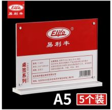 易利丰 T型磁吸桌牌A5横向亚克力展示牌 T型5个装（单位：个）