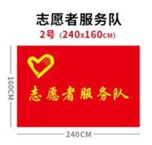 国产  2号  青年志愿者旗帜带旗杆 （单位：套）