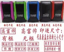 齐心 国产 定制章（单位：个）