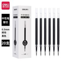 得力 A705 黑 按动中性笔笔芯 0.5mm子弹头20支/盒（单位：盒）