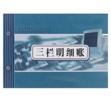 国产 三栏 明细分类账本  （单位：本）