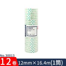 得力 Deli 30013   小卷胶带 透明彩色窄胶布 本色 （个）