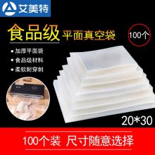 艾美特 20*30cm 100个/包  光面品真空包装袋 透明（单位：包）