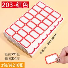 日天  203红 不干胶标签贴纸  3包共 210张（单位：袋）