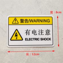 国产 标签不干胶 有电危险10*10cm（单位：张）
