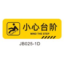 国产 地贴 30*10cm  小心台阶（单位：块）
