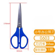 国产 0603 多功能剪刀 颜色随机（单位：把）