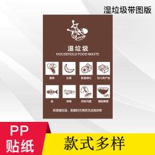 国产 20*30cm 湿垃圾标识贴 背胶（单位：张）