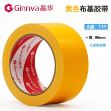 晶华 黄色 60MM*13Y 地毯胶布（单位：卷）