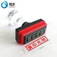 财友 复印无效 专用章 红色 单位：个