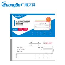 广博   10本装三联收据单无碳复写SJ7079 白色（单位：本）