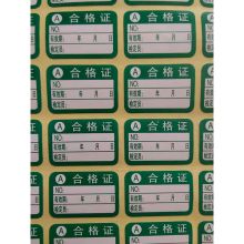 优质印务 30mm*20mm 绿色带自粘胶 A类 单位：张