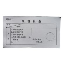 上汇 1407 改退批条本 100本（单位：组）