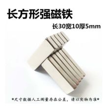 星点 长方形强磁铁 30x10x5mm 100片(单位：组）