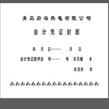 澳舟 财务会计记账凭证封面、封底、包边条 245*146mm牛皮纸/226mm包边条 1000套起订（单位：套）