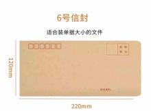 国产 6号 120g 信封 米黄色（单位：个）