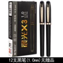 晨光 AGP9804 1.0X系列陶瓷球珠中性笔 黑色（单位：支）
