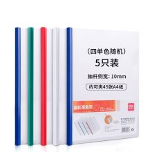 得力(deli) 5531 抽杆夹 A4 10mm 5个/包 单位：包 白色