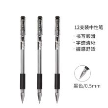 齐心 GP396 纯时代中性笔子弹头 0.5mm 黑色 单位：支