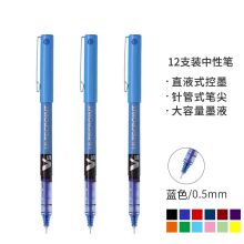 百乐 中性笔 BX-V5 0.5mm 蓝 12支/盒 单位：盒