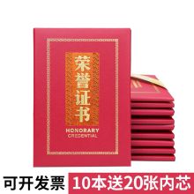 晨光 荣誉证书 ASC99314 特种纸封面/含内芯/8K/260mm×180mm 红色 10本/包 单位：包