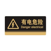 安赛瑞 35253 亚克力标识牌（有电危险）标识牌指示牌门牌 3M背胶 26×12cm 厚度3mm 黑色 (单位：块)