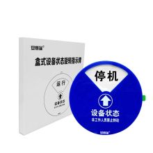 安赛瑞 40014 强磁旋转式设备状态标识牌（四状态D款）Φ15cm 亚克力状态牌 (单位：个)
