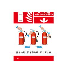 安赛瑞 20413 灭火器使用步骤标识（灭火器）3M不干胶 20×26cm (单位：张)