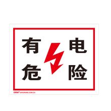 安赛瑞 31521 电力警示标识牌（有电危险）电力安全标牌 铝合金板 250×315mm (单位：张)