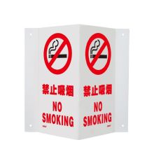 安赛瑞 39050 自发光V型标识（禁止吸烟）自发光警示标识 V字形标牌 (单位：个)