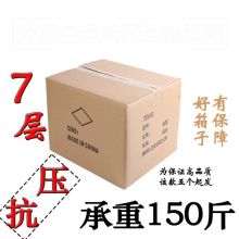 家柏饰 50*40*30cm 七层加厚特硬打包纸箱 无钉塑料扣手 （单位：个）