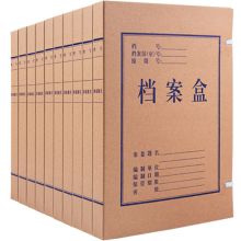 广博 A8017 (经济型)牛皮纸档案盒 A4 30mm 单位：个 牛皮纸色
