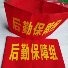 国产 红色袖标 消防应急疏散逃生演习袖标 红色 字样定制（单位：件）