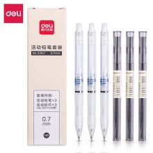 得力(deli)  33157白 0.7mm活动铅笔套装 附HB活动铅芯 (单位：套)