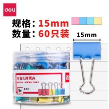 得力(deli) 8556 60只 15mm彩色长尾夹票夹 6#金属燕尾夹票据夹子 单位：桶