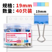 得力(deli) 8555 40只 19mm彩色长尾夹票夹 5#金属燕尾夹票据夹子 单位：桶
