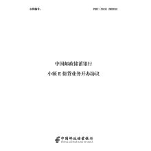 国产 SX-JK10 A4 定制 小额E捷贷开办协议（单位：本）