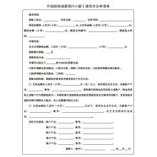国产 SX-JK08 A4 定制 小额E捷贷开办申请单（单位：本）