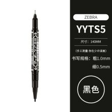 斑马 YYTS5 0.5-1.0mm 速干小双头油性记号笔 黑色 （单位：支）