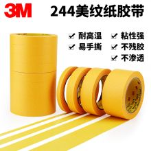 3M 244 40mm*50m 美纹纸胶带 透明(单位：卷)