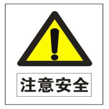 星星 30cm*40cm 标识牌 警示标识 (单位:个)